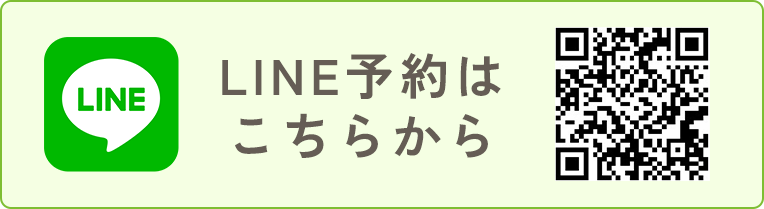 LINE予約はこちら